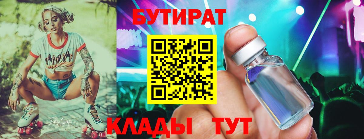 БУТИРАТ жидкий экстази Кулебаки