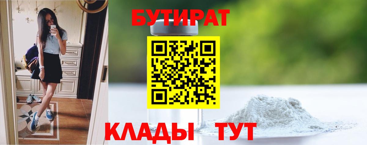 БУТИРАТ BDO  Вход с VPN  Кулебаки 