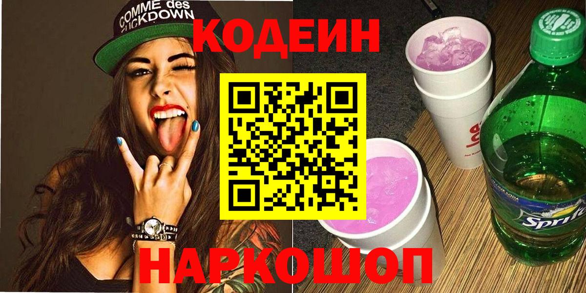 Кодеин напиток Lean (лин)  Вход с VPN  Кулебаки  Кодеин напиток Lean (лин) 