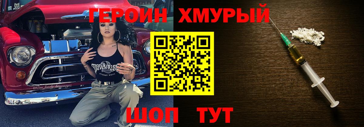 Героин Heroin Кулебаки