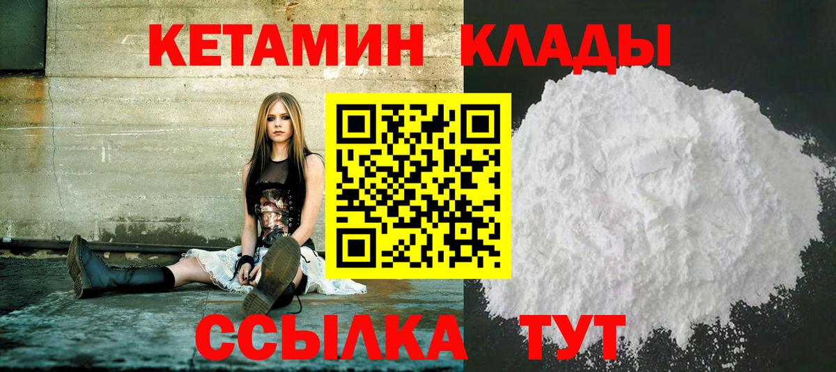 Кетамин VHQ  Вход с VPN  Кулебаки 