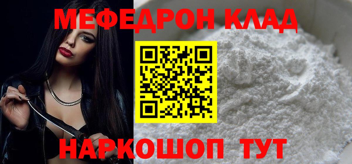 Мефедрон мука Кулебаки
