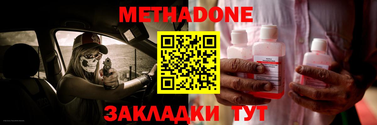 Кулебаки  МЕТАДОН methadone  Вход с VPN  Метадон кристалл 